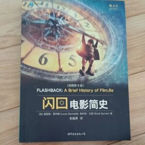 Flashback: A Brief History of Film, 6e - Blue Cover